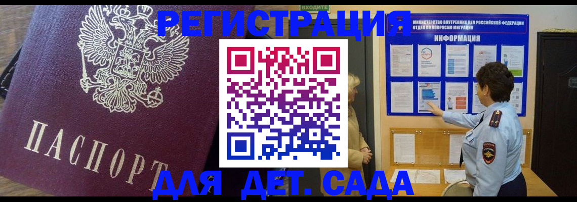 регистрация для дет. сада в Лермонтове