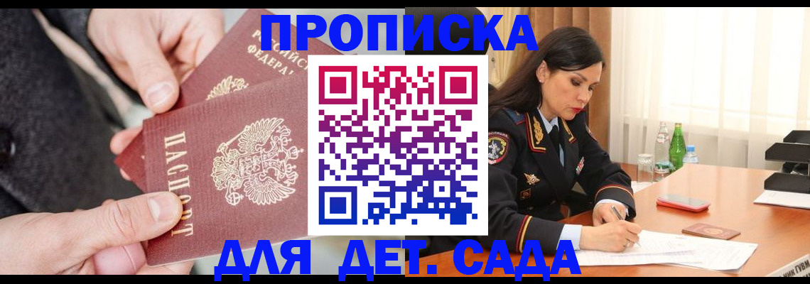 купить прописку в Лермонтове