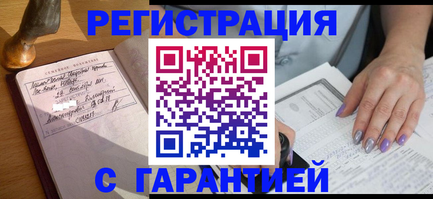 прописка ребенка в Лермонтове